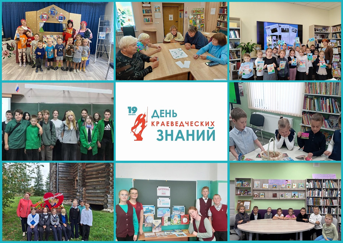19 сентября 2025 года библиотеки МБУК «Библиотечная система Приморья» приняли участие в областной акции «День краеведческих знаний», инициированной АОНБ им. Н. А. Добролюбова 