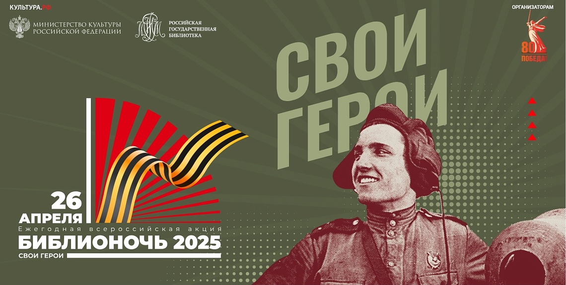 Библионочь-2025 в Приморском округе Библионочь-2025 в Приморском округе